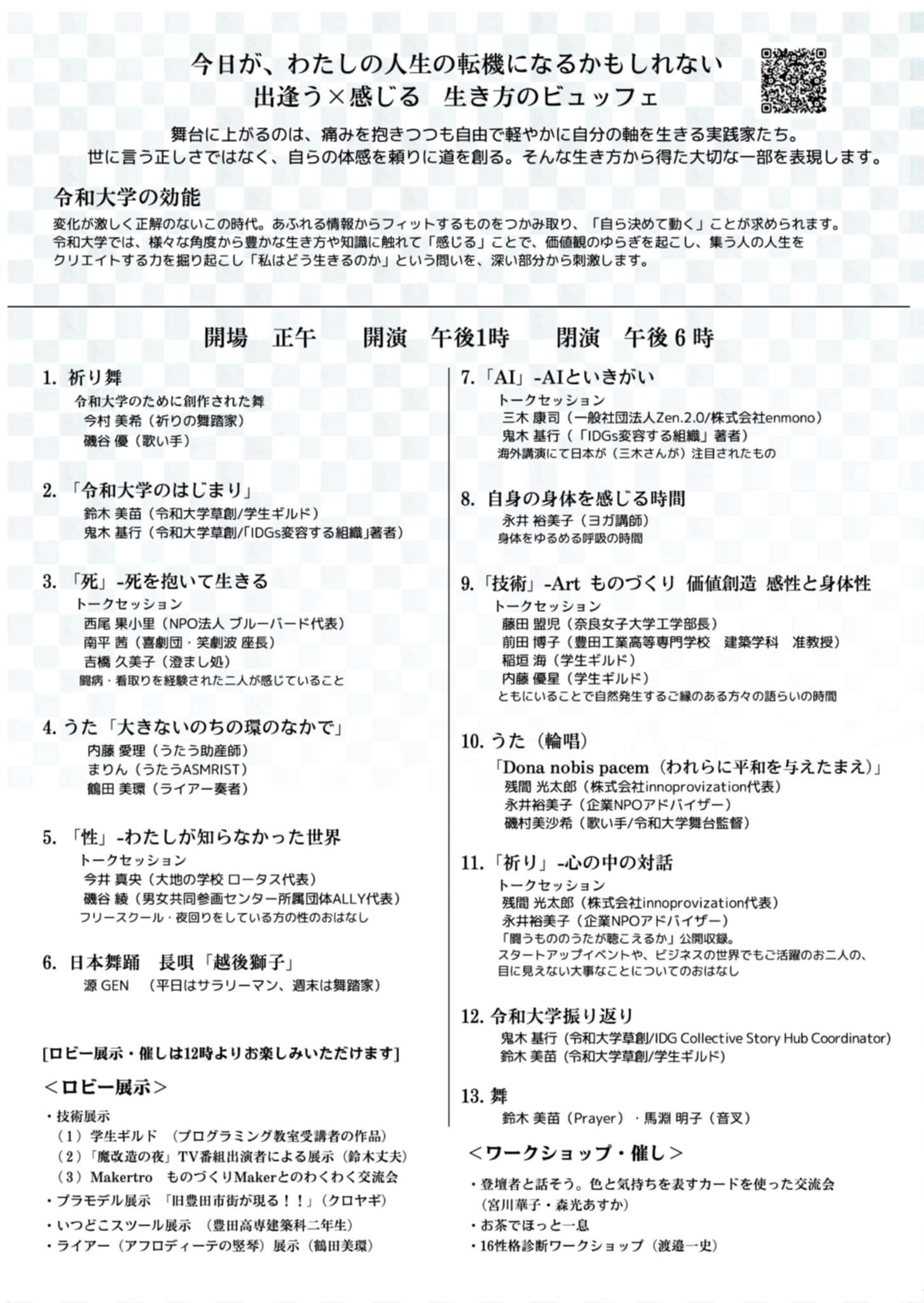 第１回目チラシ裏