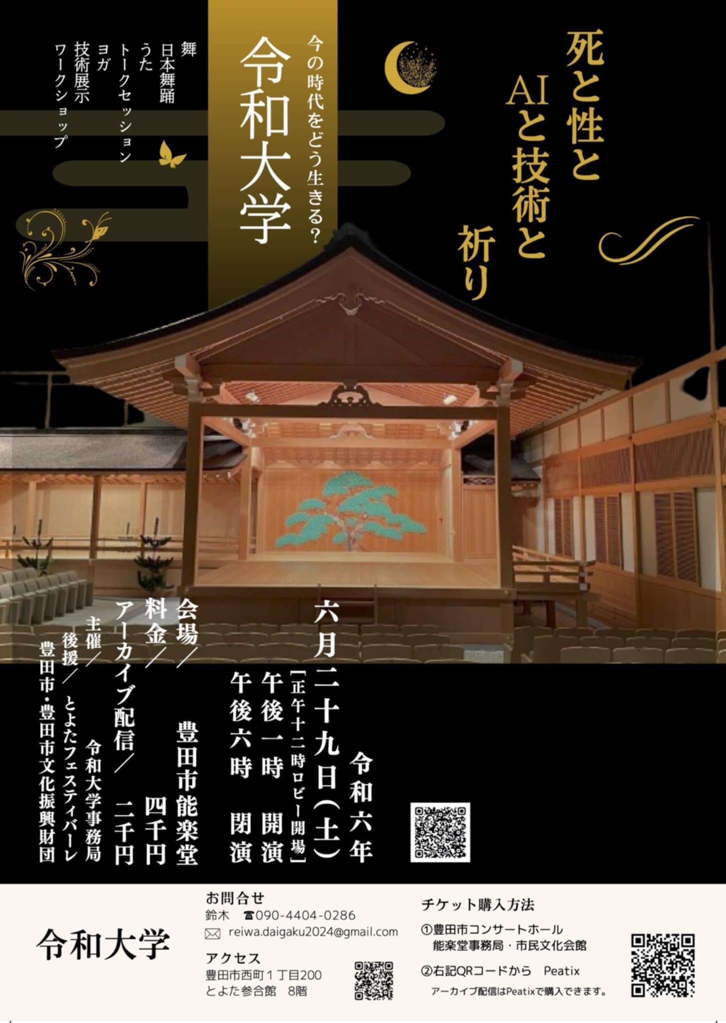 第１回目チラシ表